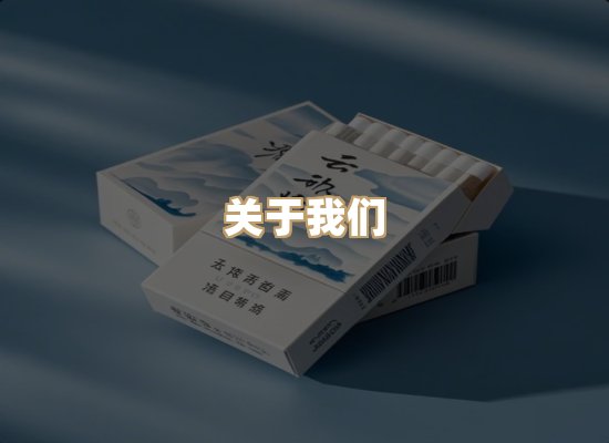 关于乐火魂烟草网